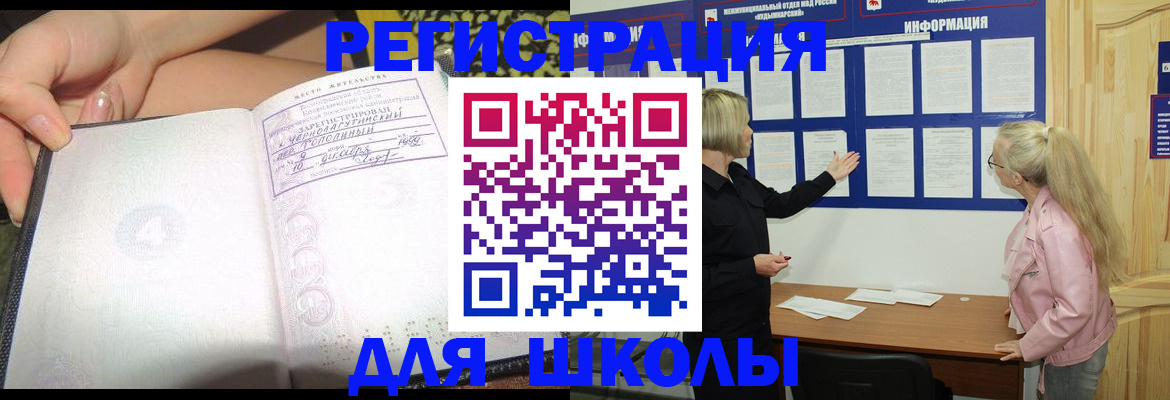 миграционный учет в Видном