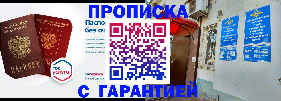 временная регистрация гарантия в Видном