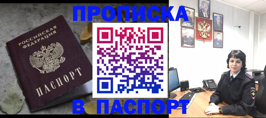 временная регистрация купить в Видном