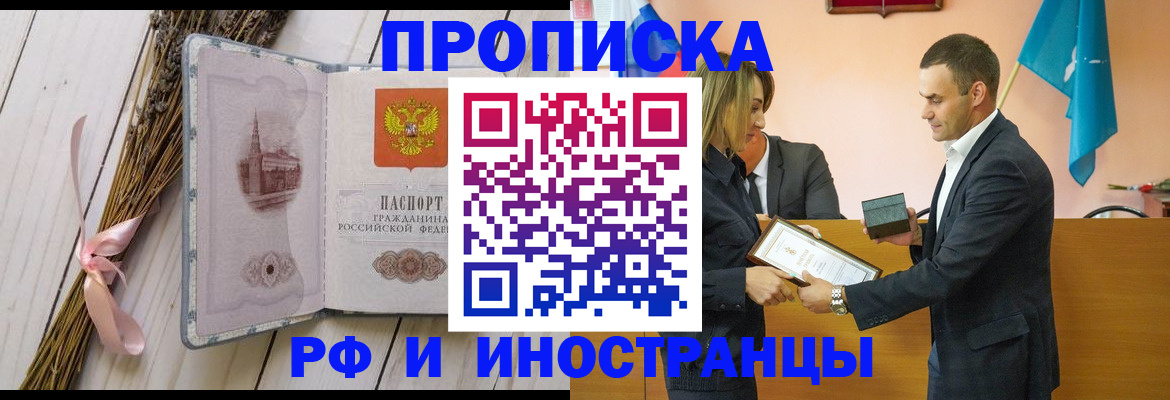 временная регистрация купить в Видном
