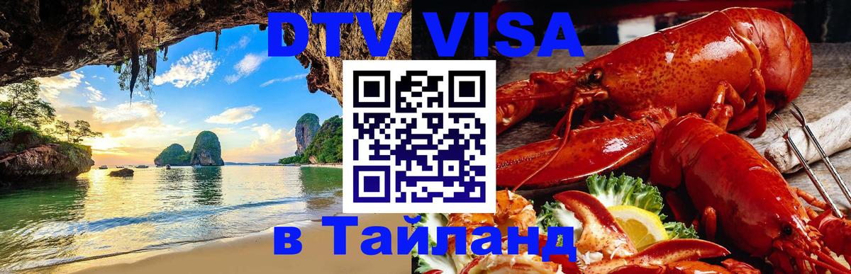 Visa в Таиланд Видное 